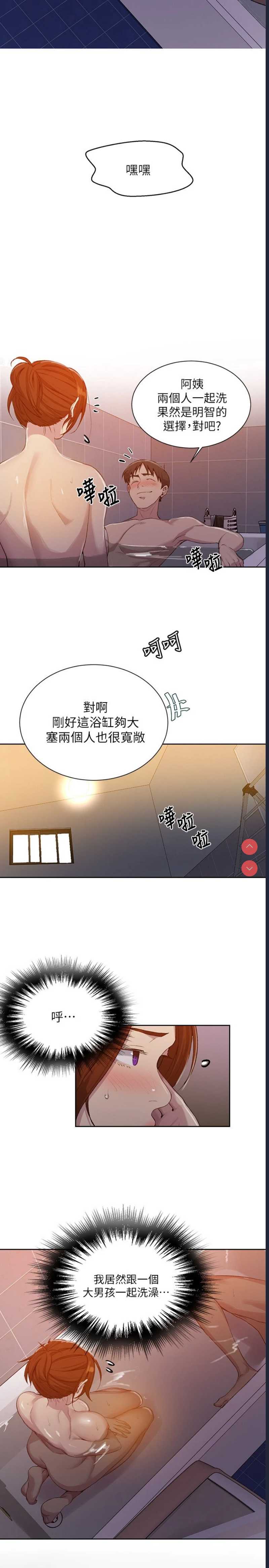 秘密教学 第86话 第5页