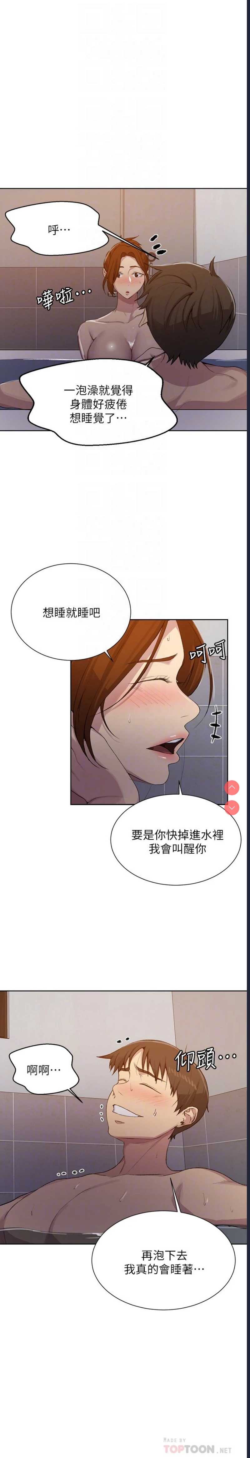 秘密教学 第86话 第8页