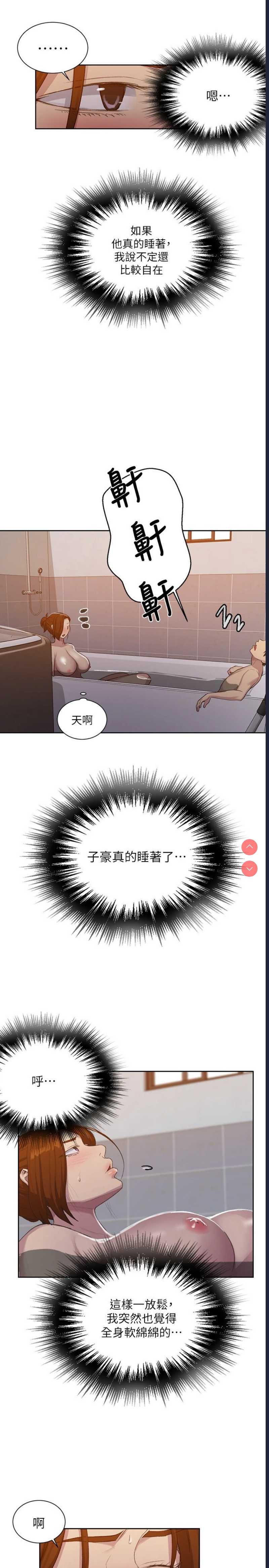 秘密教学 第86话 第9页