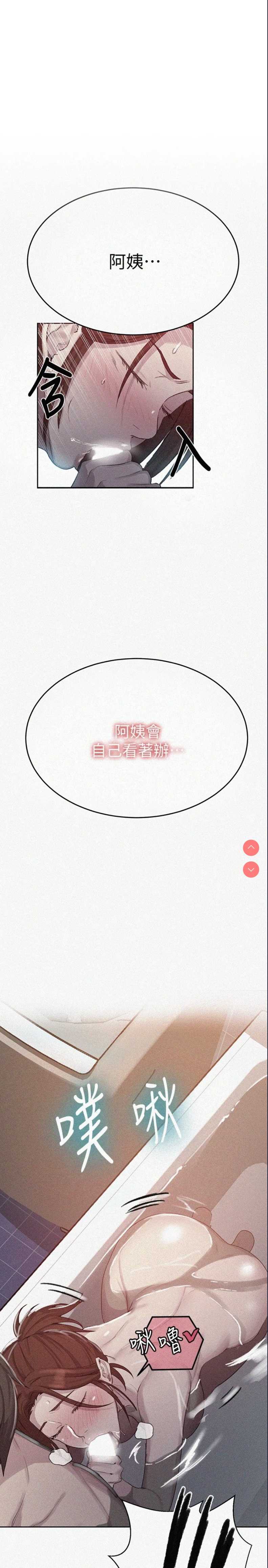 秘密教学 第87话 第1页