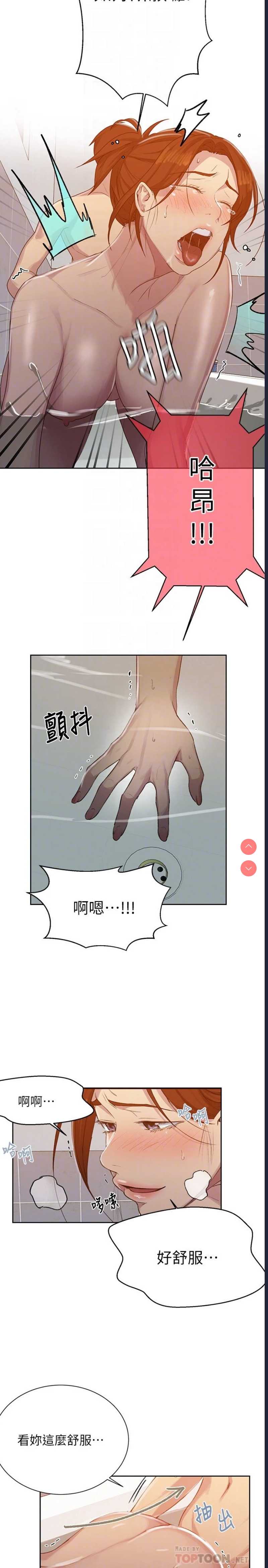 秘密教学 第87话 第10页
