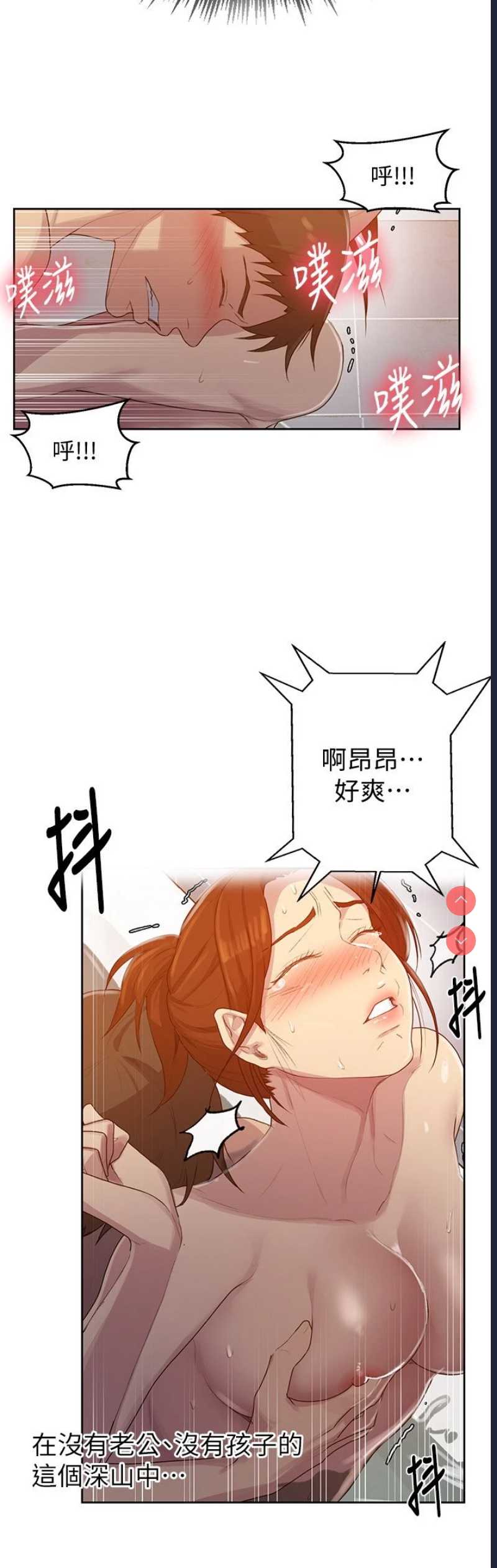 秘密教学 第87话 第15页