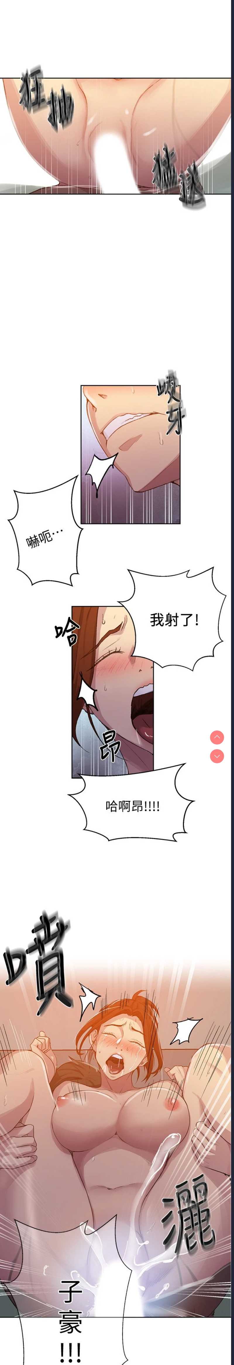 秘密教学 第87话 第20页