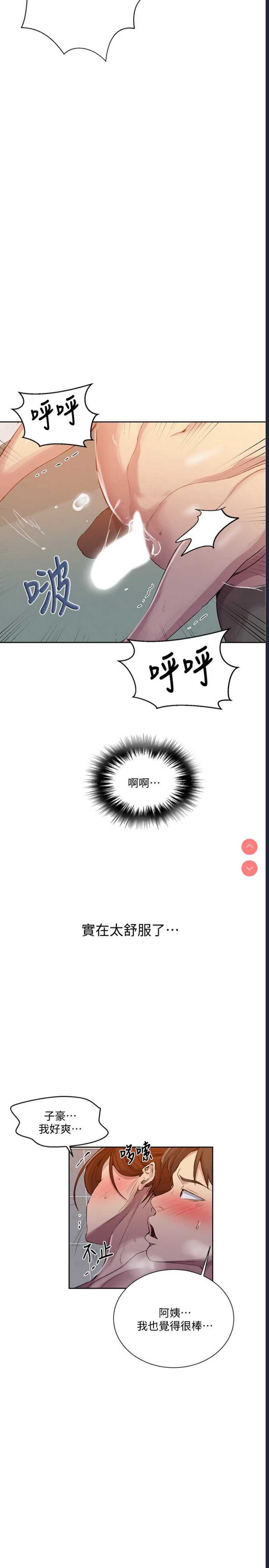 秘密教学 第87话 第21页