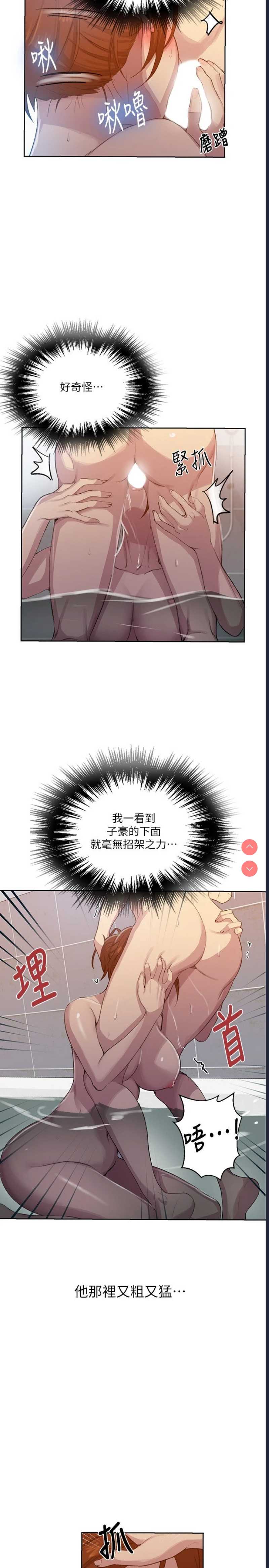 秘密教学 第87话 第5页