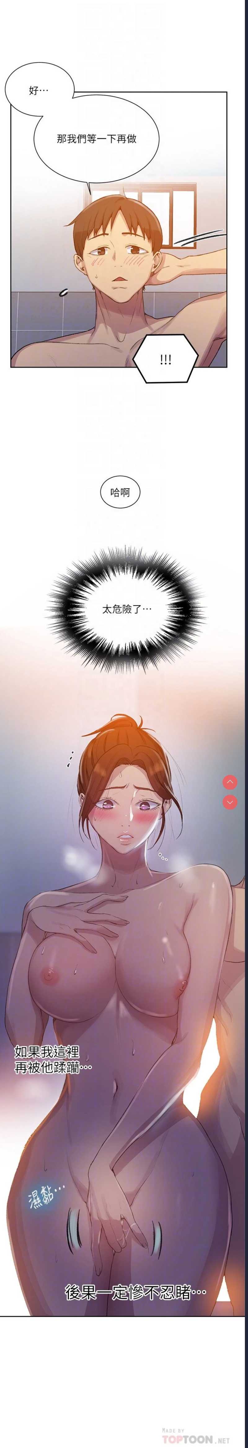 秘密教学 第88话 第10页