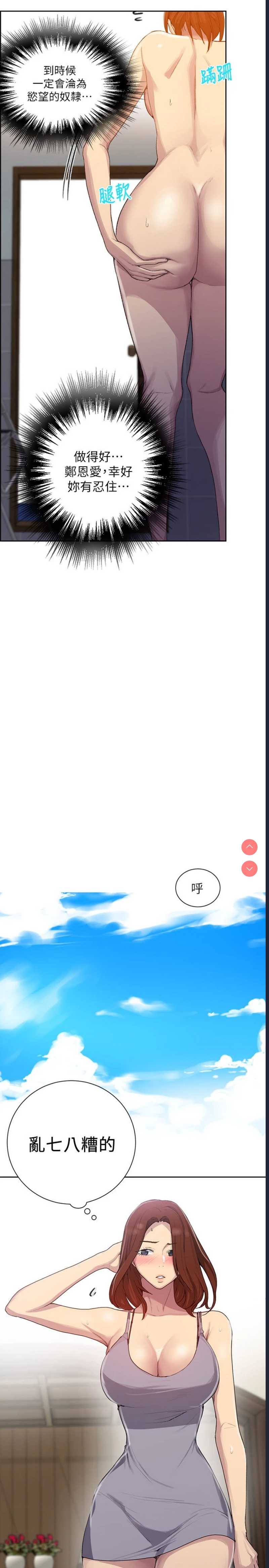秘密教学 第88话 第11页