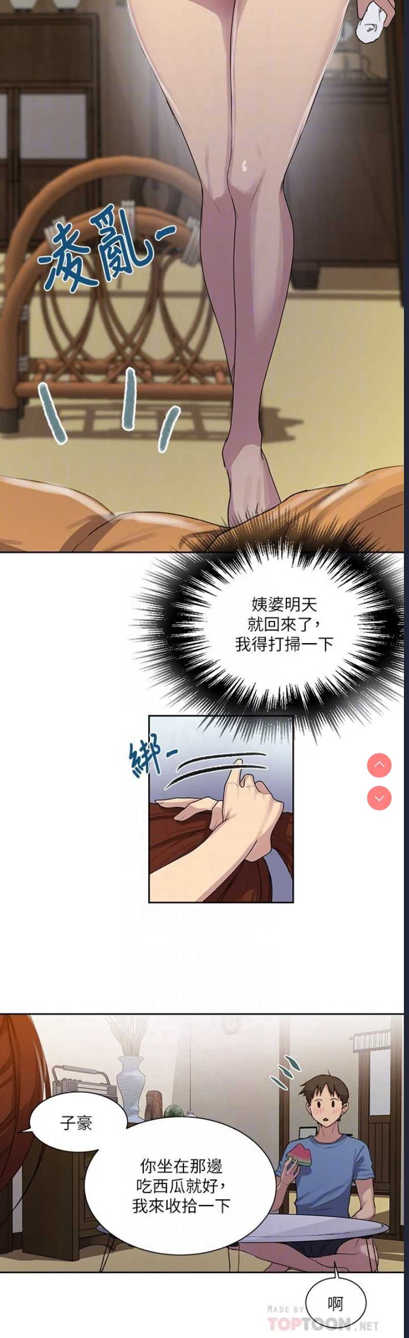 秘密教学 第88话 第12页