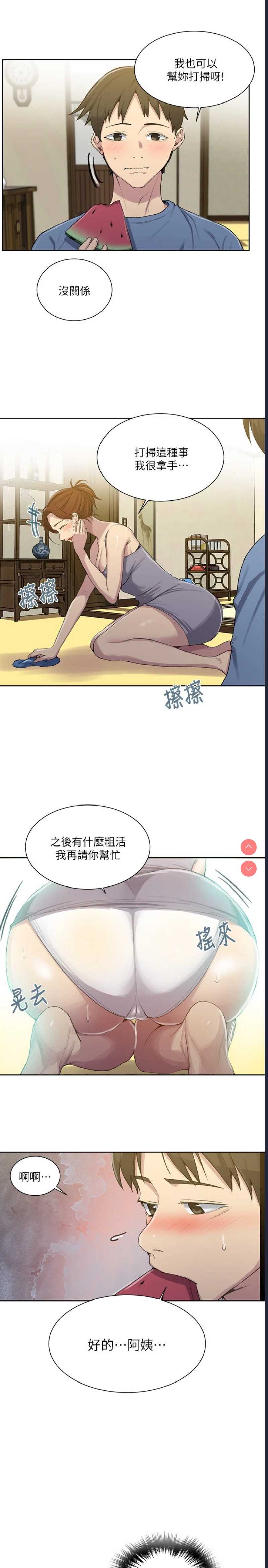 秘密教学 第88话 第13页