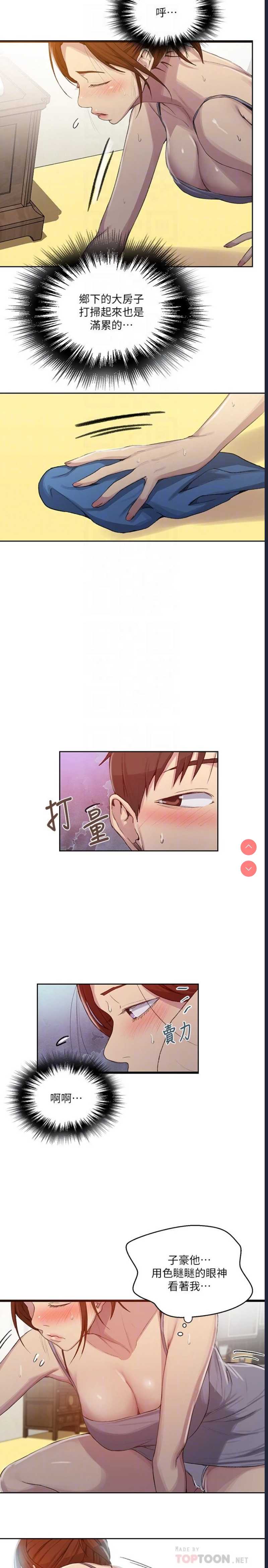 秘密教学 第88话 第14页
