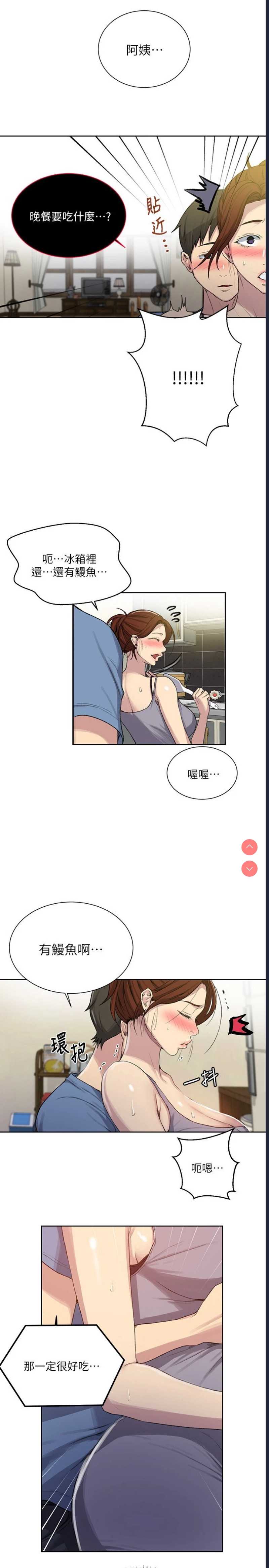 秘密教学 第88话 第17页