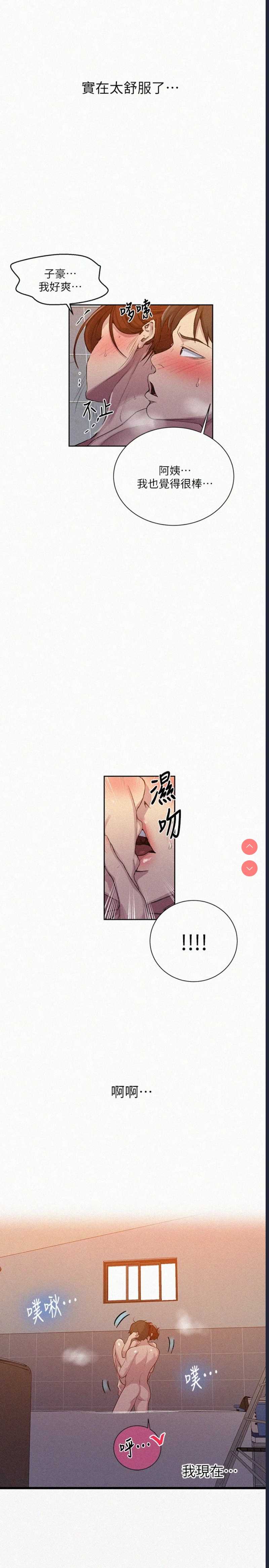 秘密教学 第88话 第2页