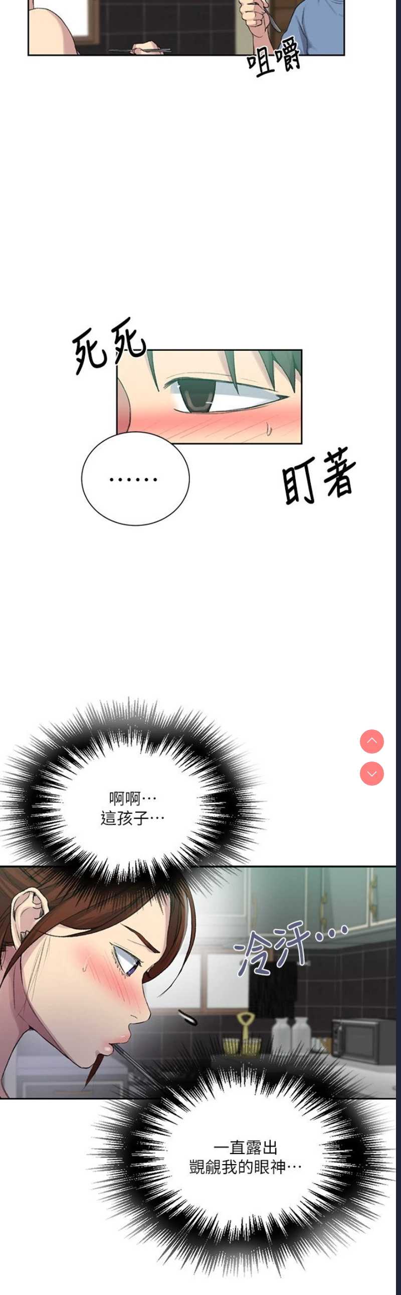 秘密教学 第88话 第20页