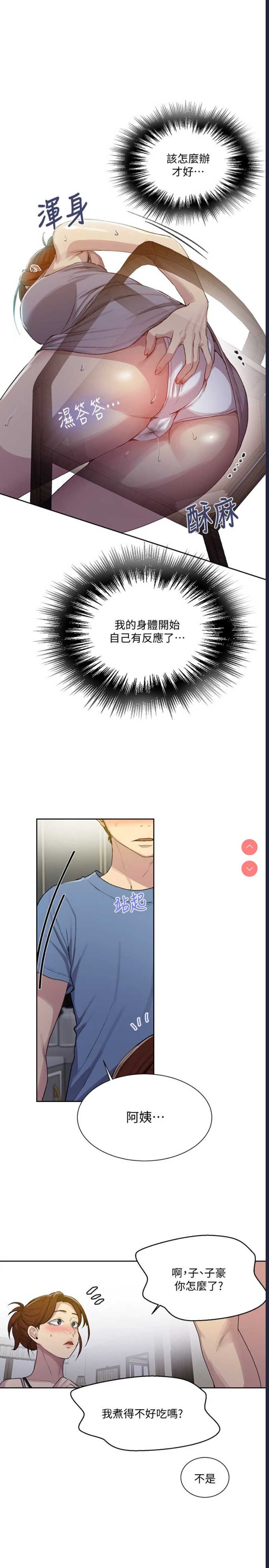 秘密教学 第88话 第21页