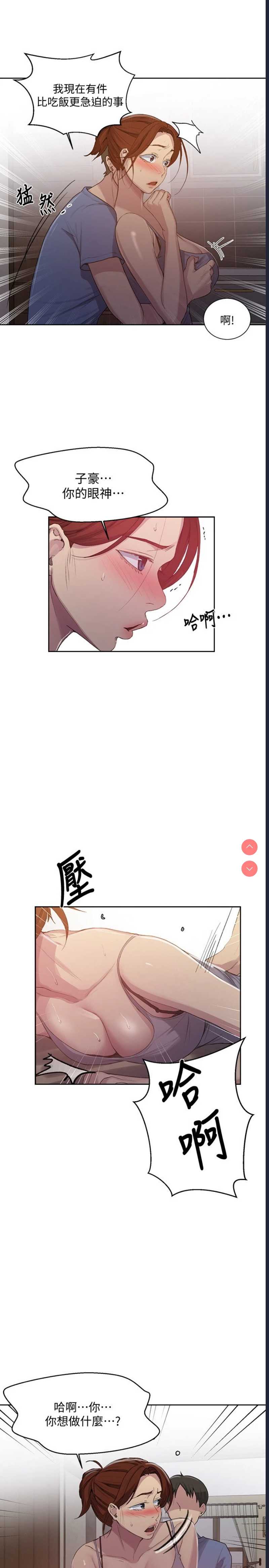 秘密教学 第88话 第22页