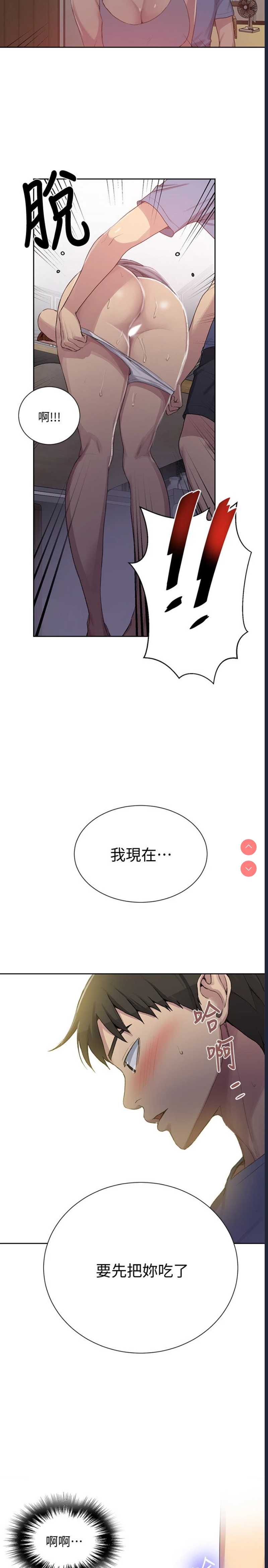秘密教学 第88话 第23页
