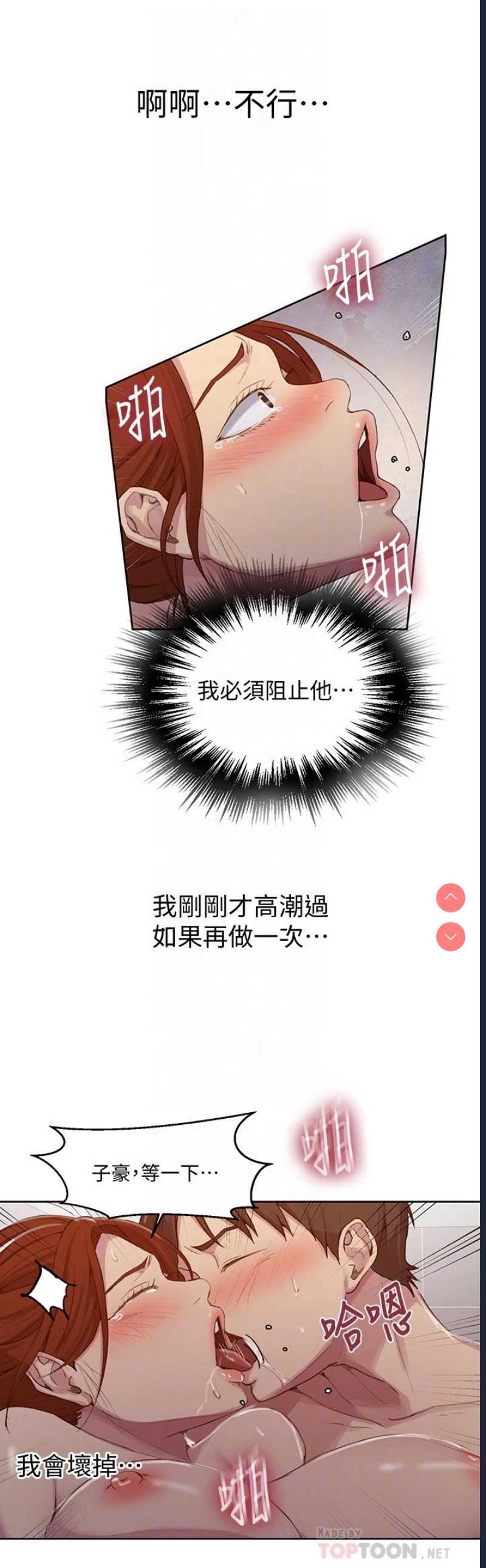 秘密教学 第88话 第8页