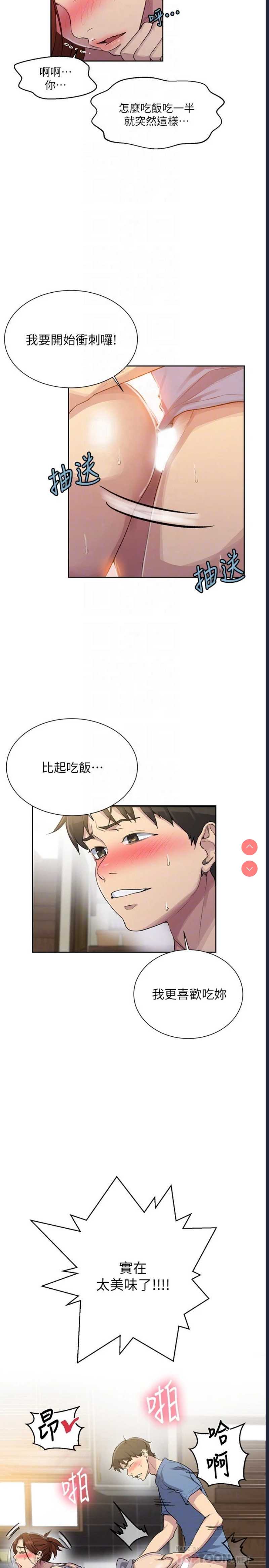 秘密教学 第89话 第10页