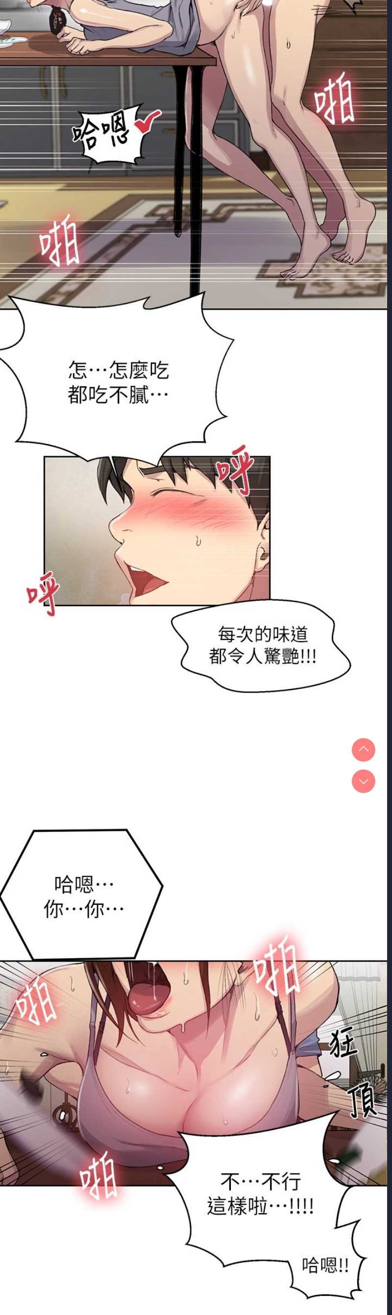 秘密教学 第89话 第11页