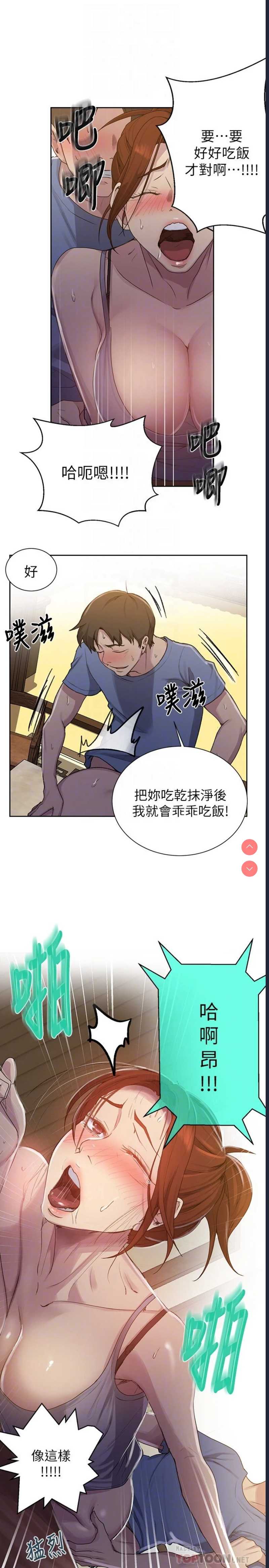 秘密教学 第89话 第12页