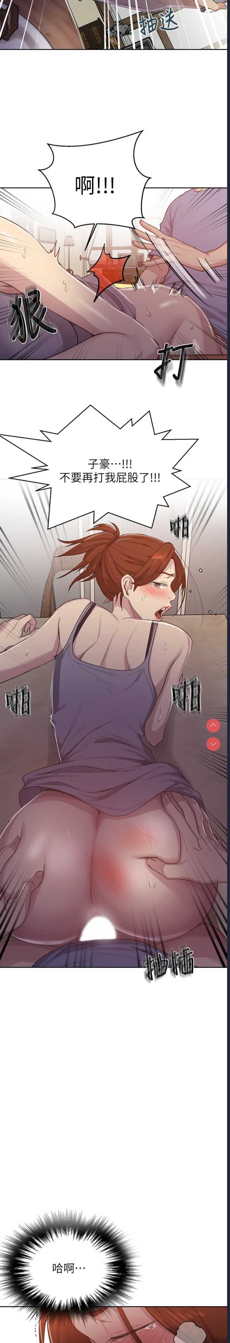 秘密教学 第89话 第13页
