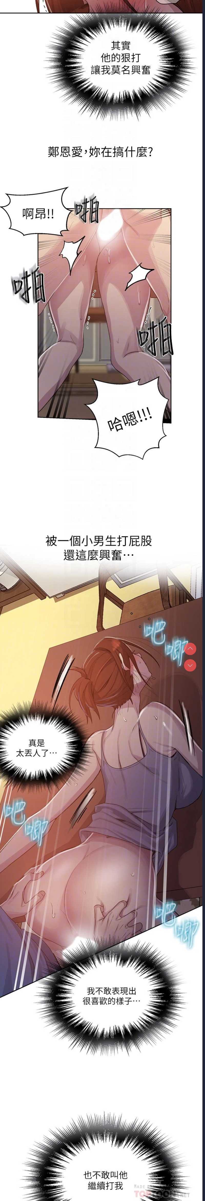 秘密教学 第89话 第14页