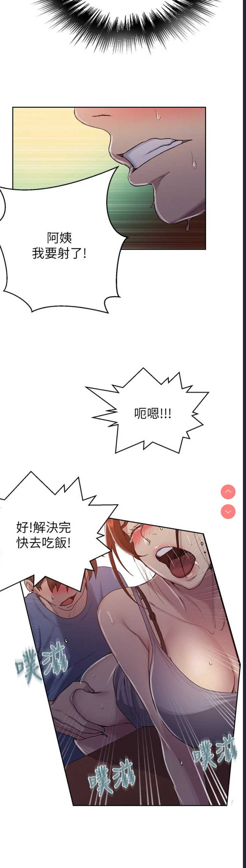 秘密教学 第89话 第15页