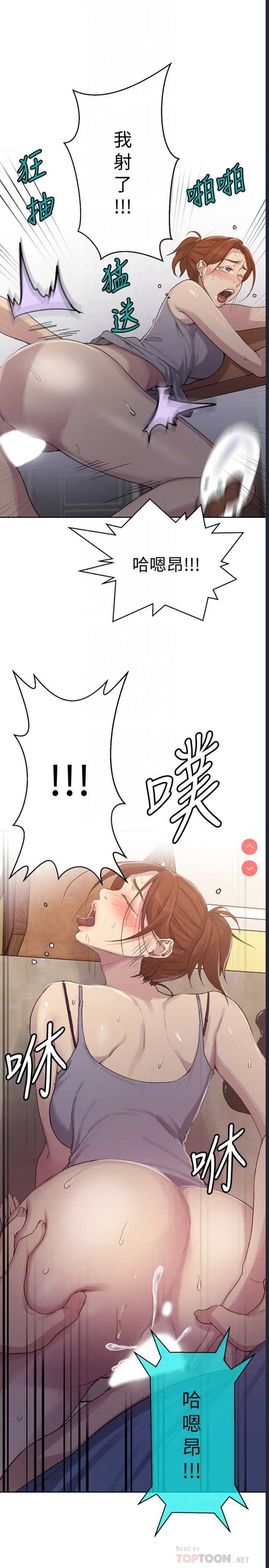 秘密教学 第89话 第16页