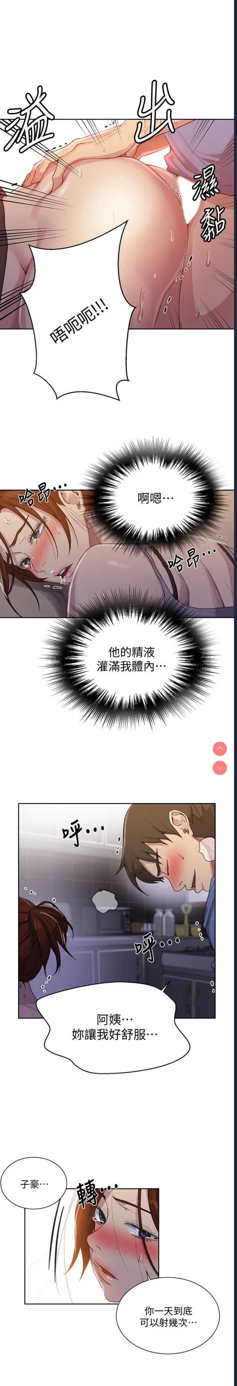 秘密教学 第89话 第17页