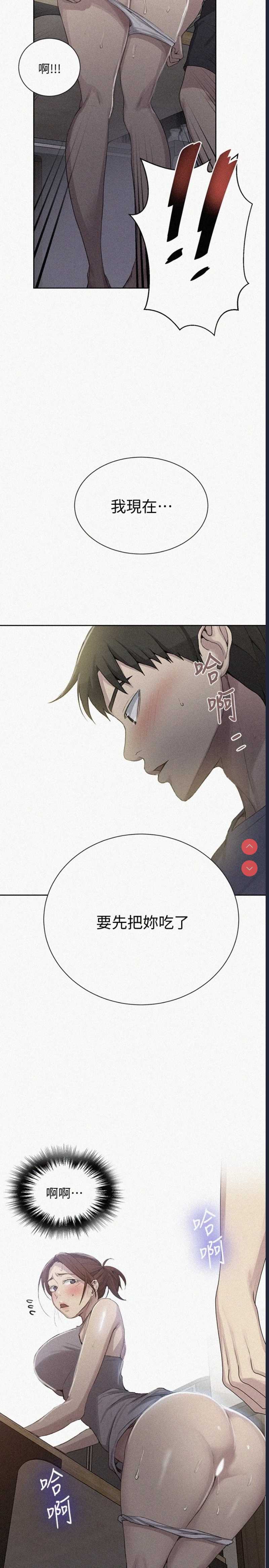 秘密教学 第89话 第2页