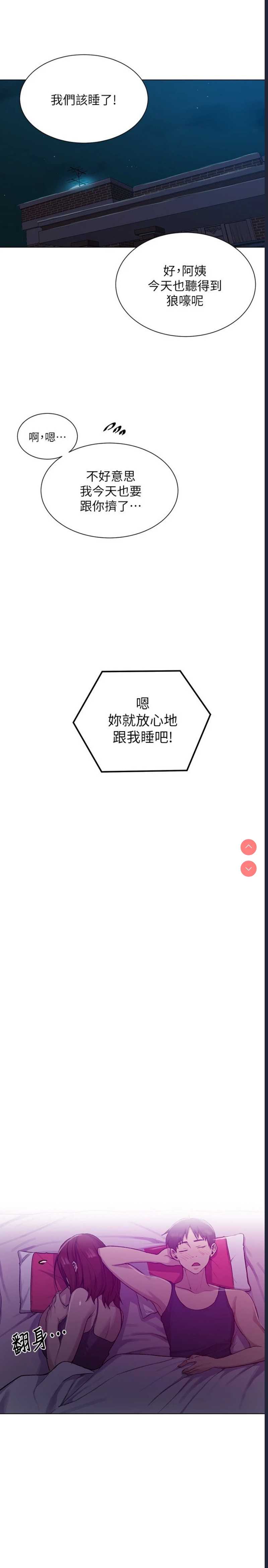秘密教学 第89话 第20页