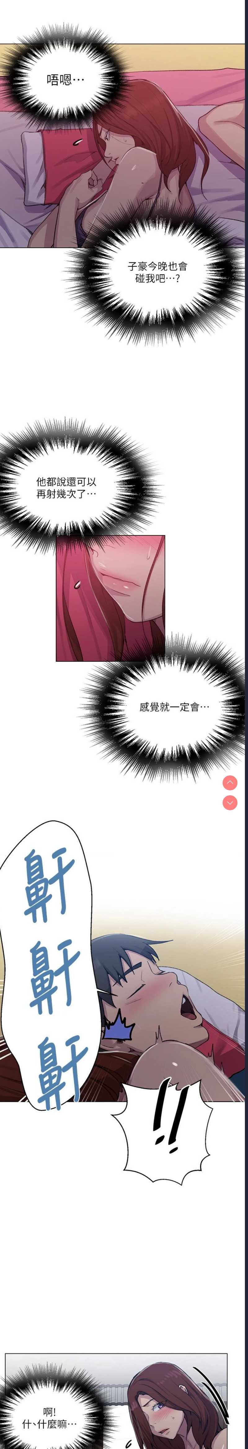 秘密教学 第89话 第21页
