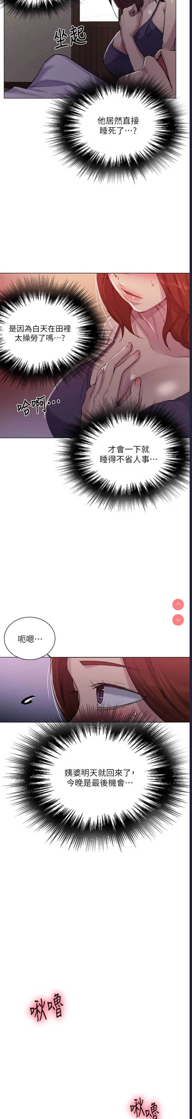 秘密教学 第89话 第22页