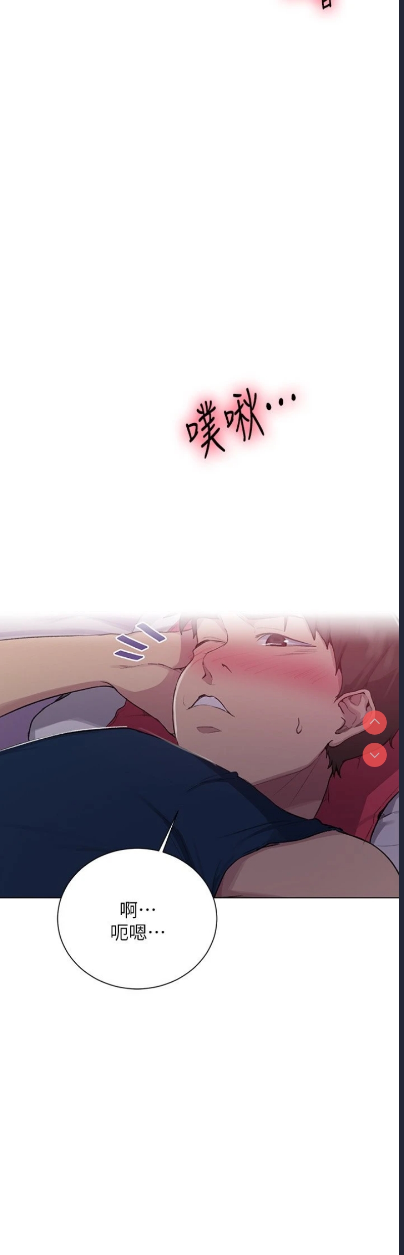 秘密教学 第89话 第23页