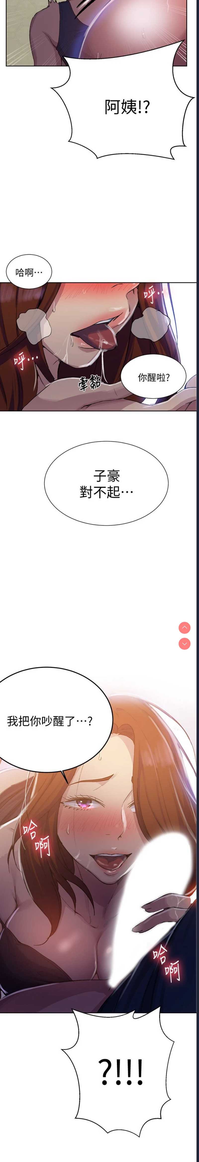 秘密教学 第89话 第25页