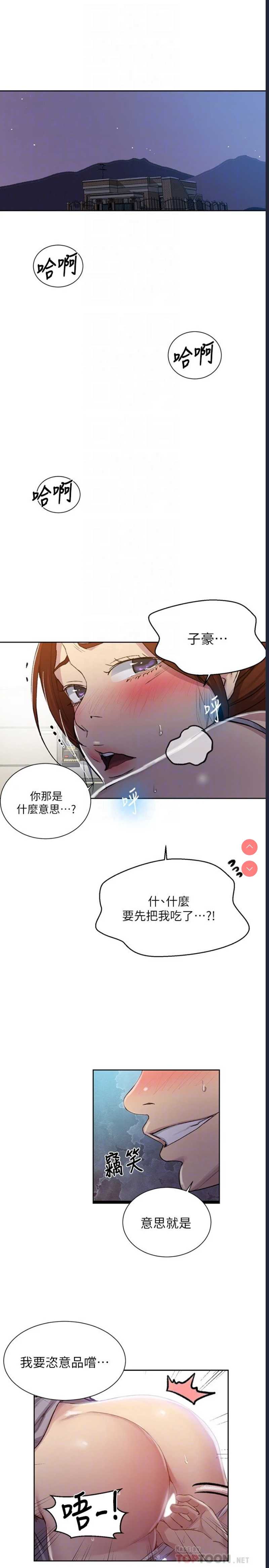 秘密教学 第89话 第4页