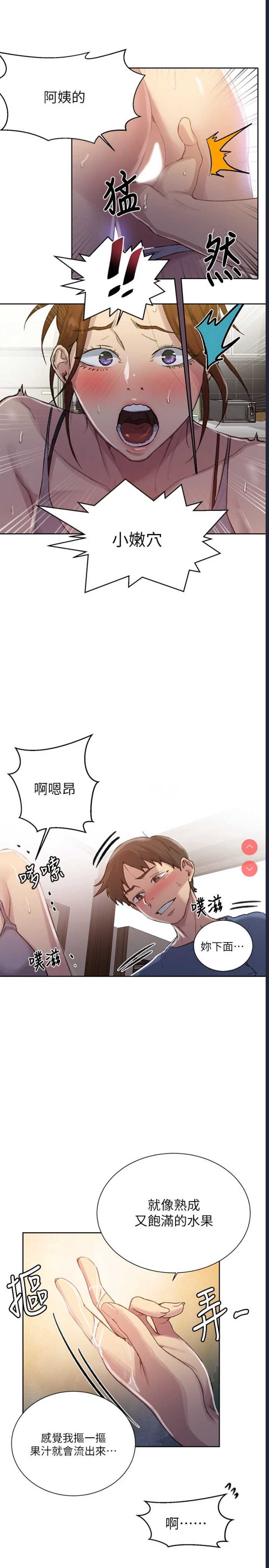 秘密教学 第89话 第5页