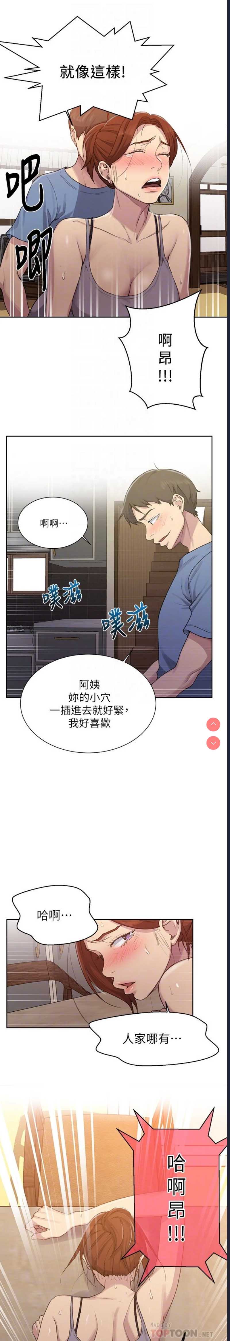 秘密教学 第89话 第8页