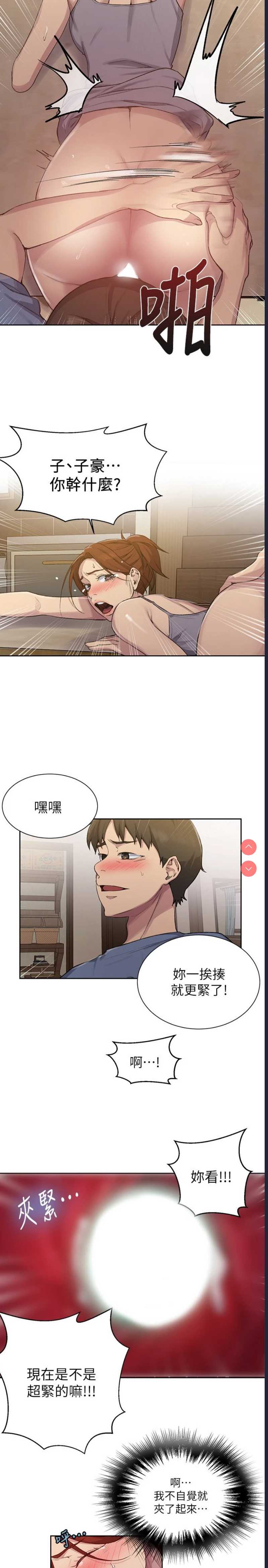 秘密教学 第89话 第9页