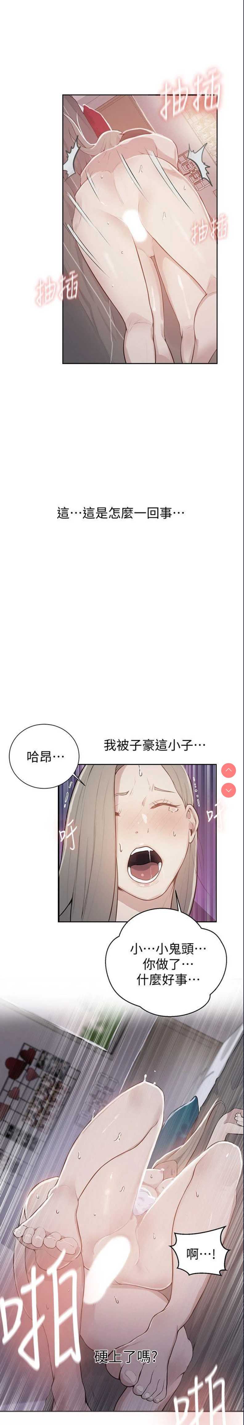 秘密教学 第9话 第1页