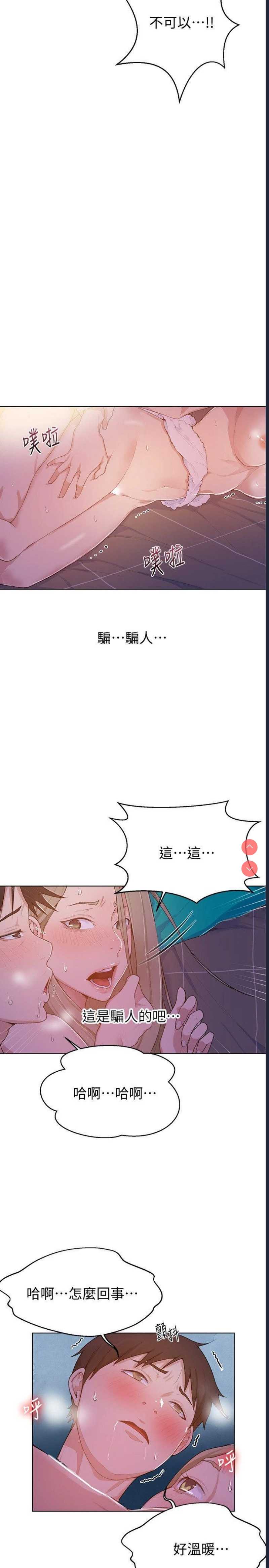秘密教学 第9话 第14页