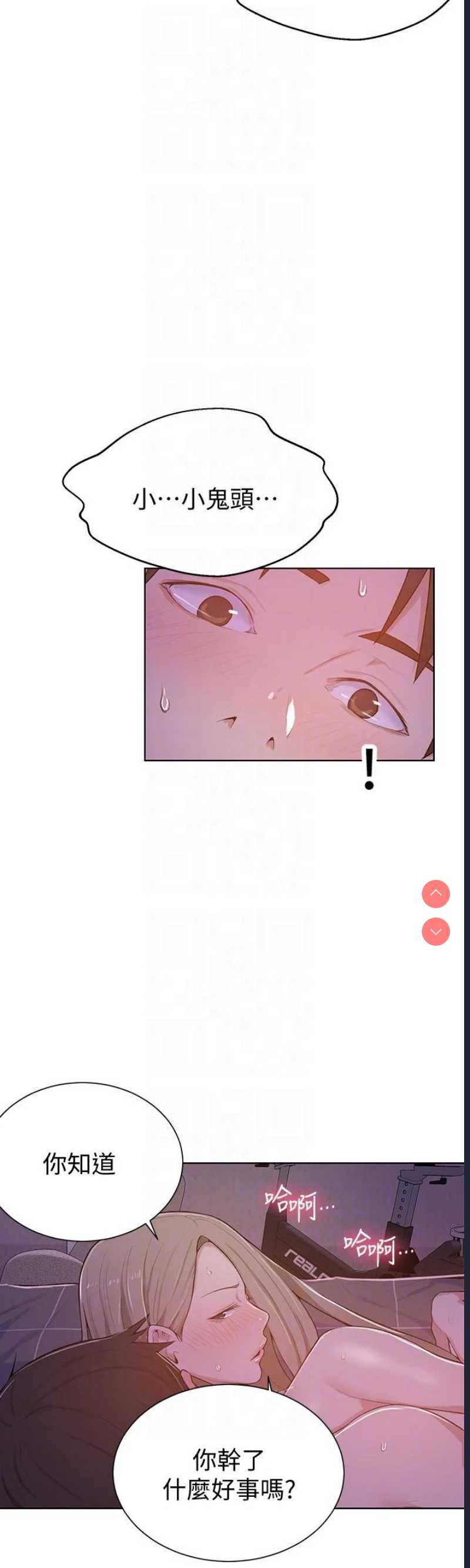 秘密教学 第9话 第15页