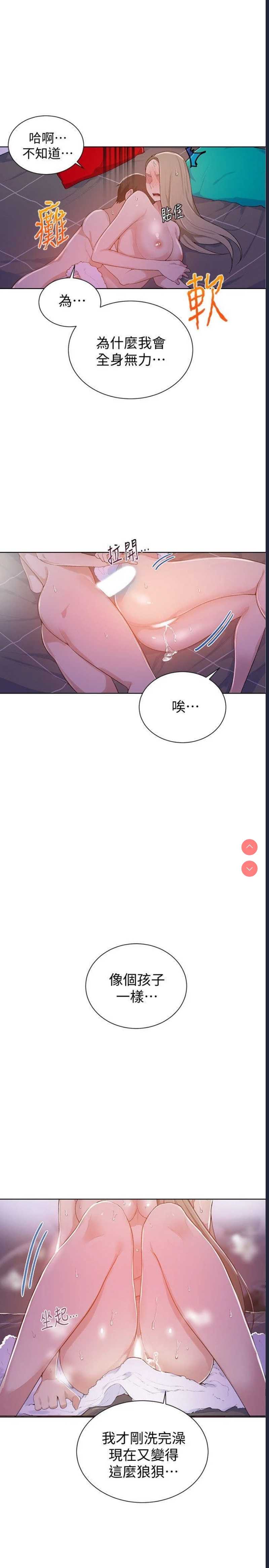 秘密教学 第9话 第16页