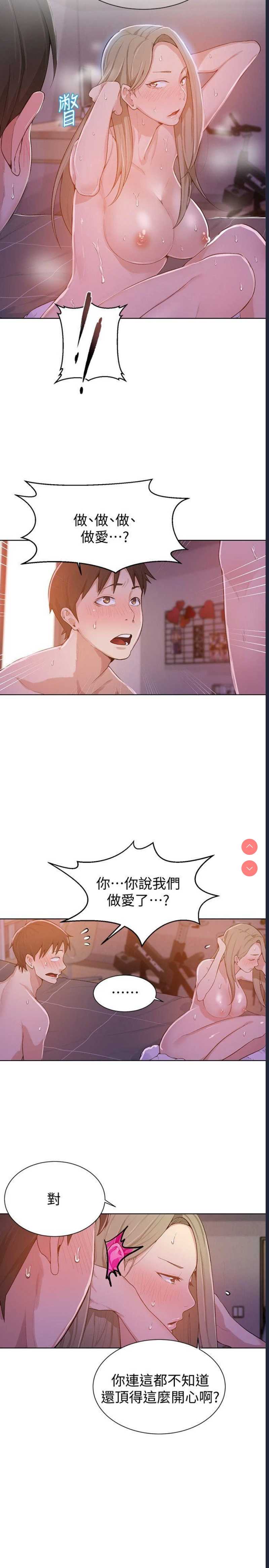 秘密教学 第9话 第18页