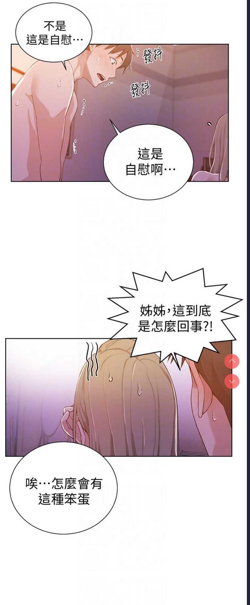 秘密教学 第9话 第19页