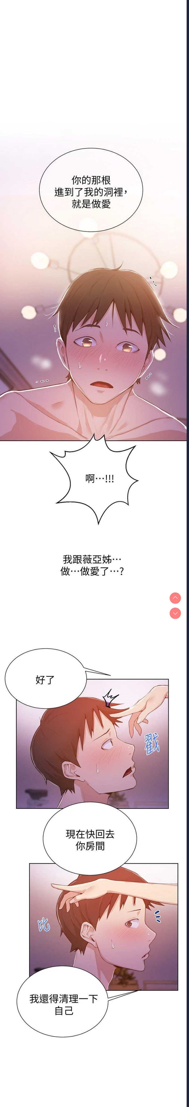 秘密教学 第9话 第20页