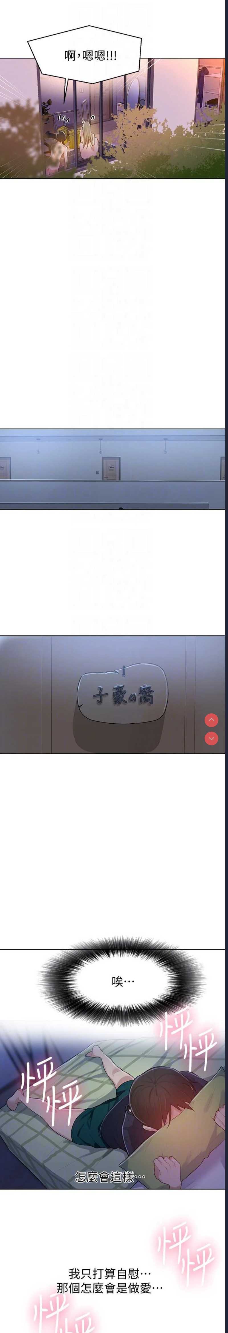 秘密教学 第9话 第21页