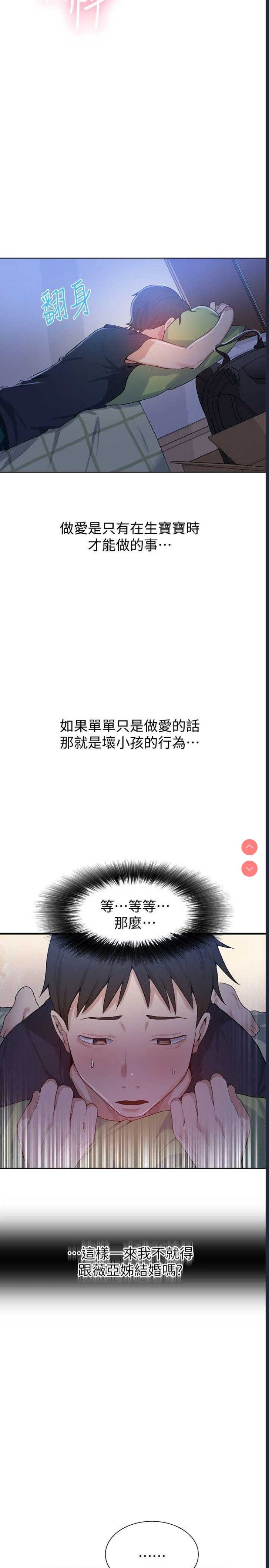 秘密教学 第9话 第22页