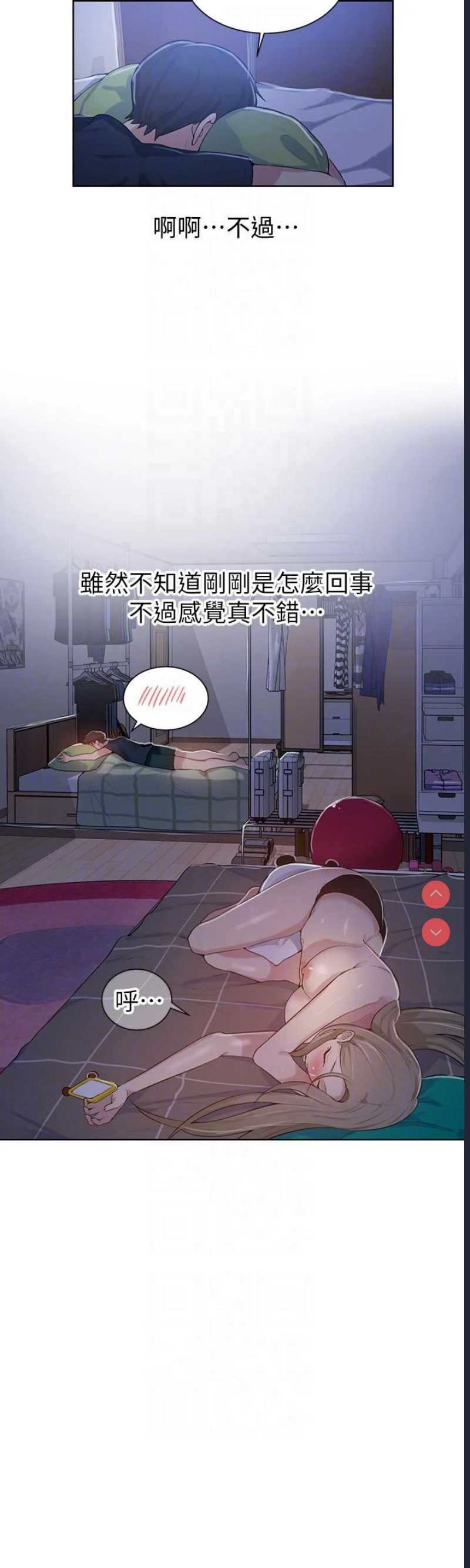 秘密教学 第9话 第23页
