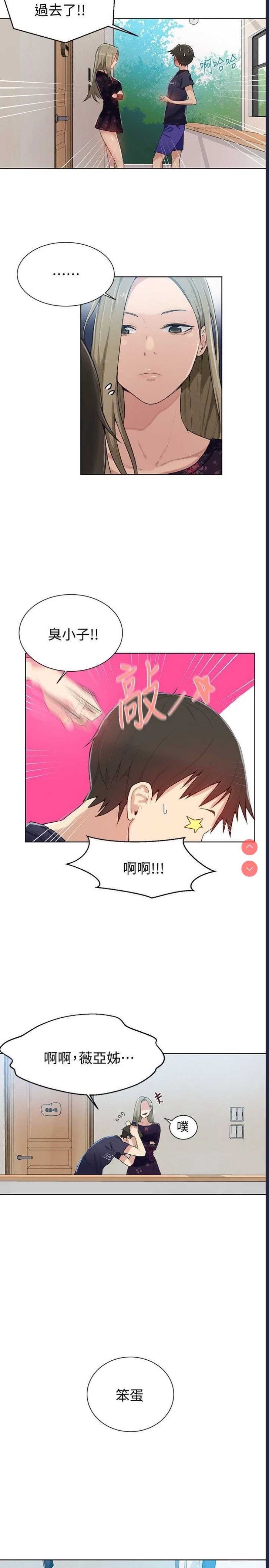 秘密教学 第9话 第26页